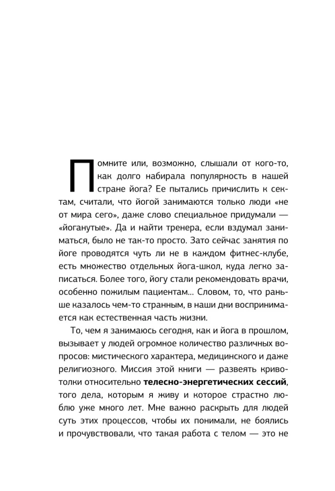 Метод ТЭТ. Телесная терапия любви