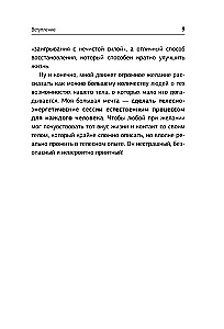 Метод ТЭТ. Телесная терапия любви