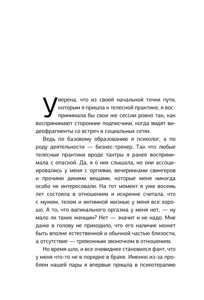 Метод ТЭТ. Телесная терапия любви