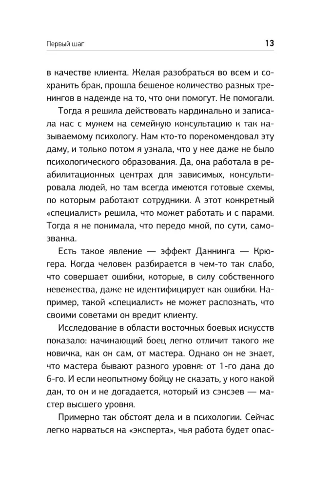 Метод ТЭТ. Телесная терапия любви