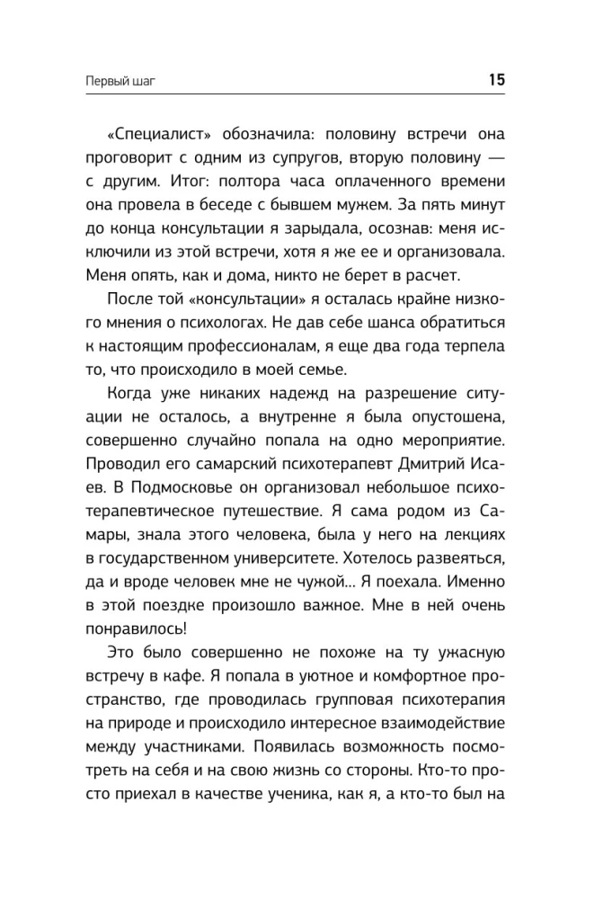 Метод ТЭТ. Телесная терапия любви