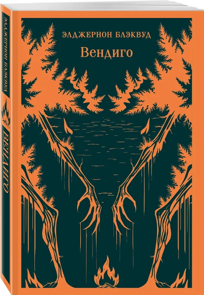 Вендиго