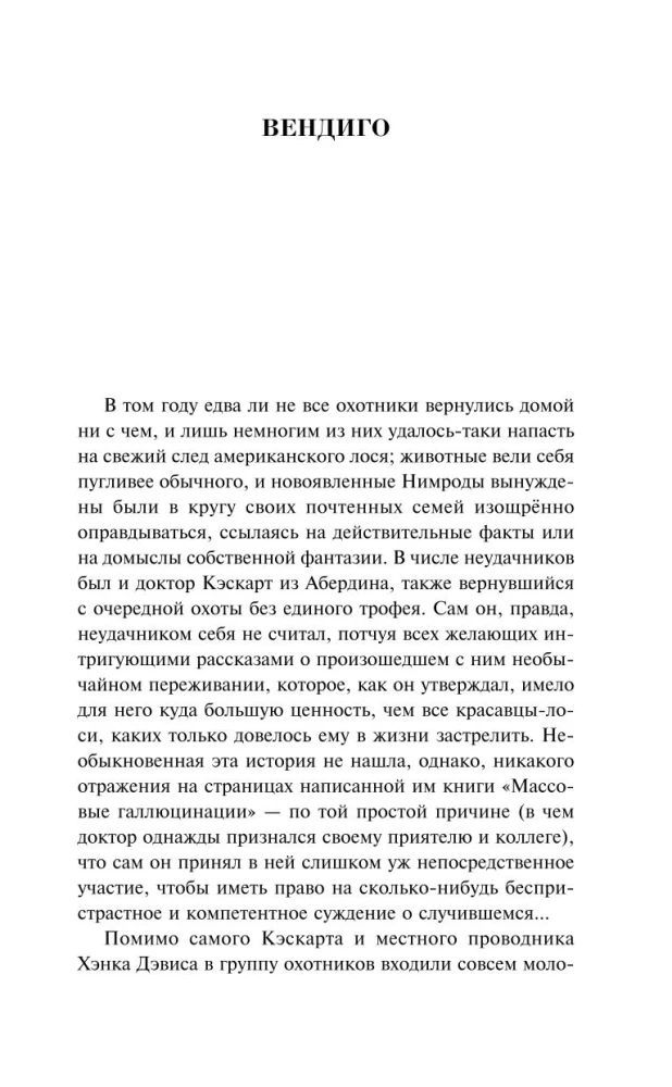 Вендиго