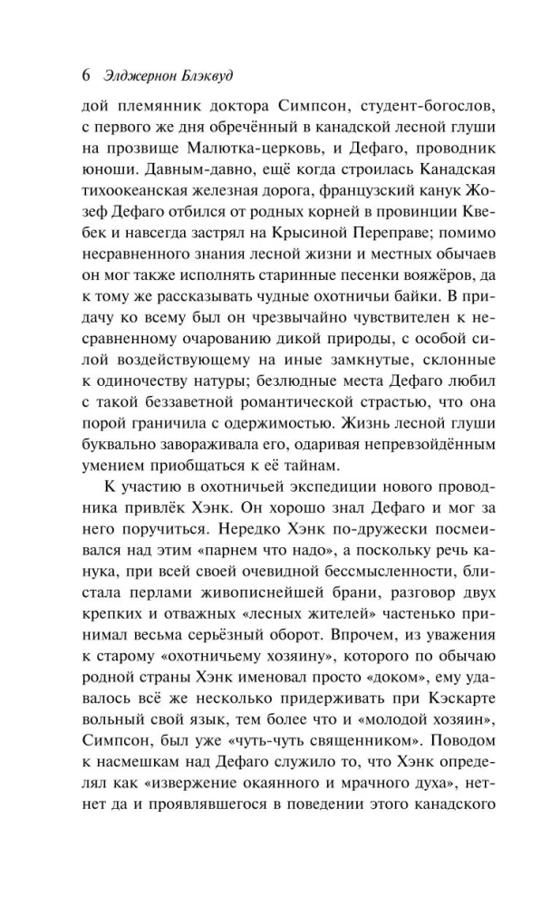 Вендиго