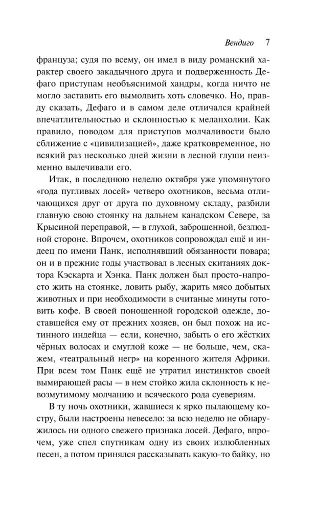Вендиго
