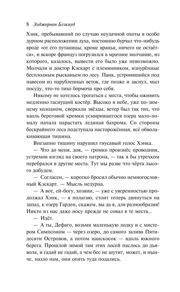 Вендиго