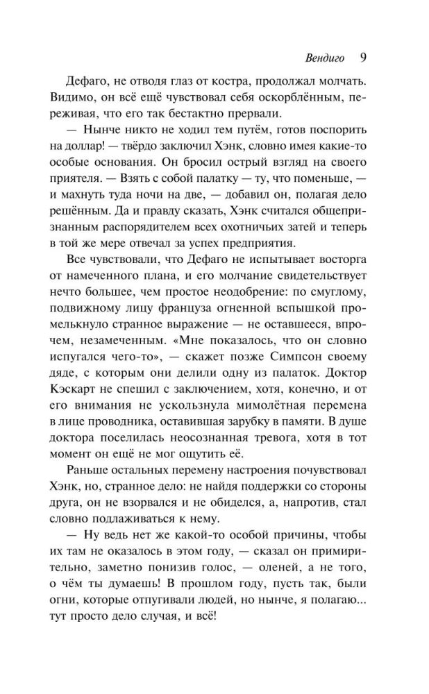 Вендиго