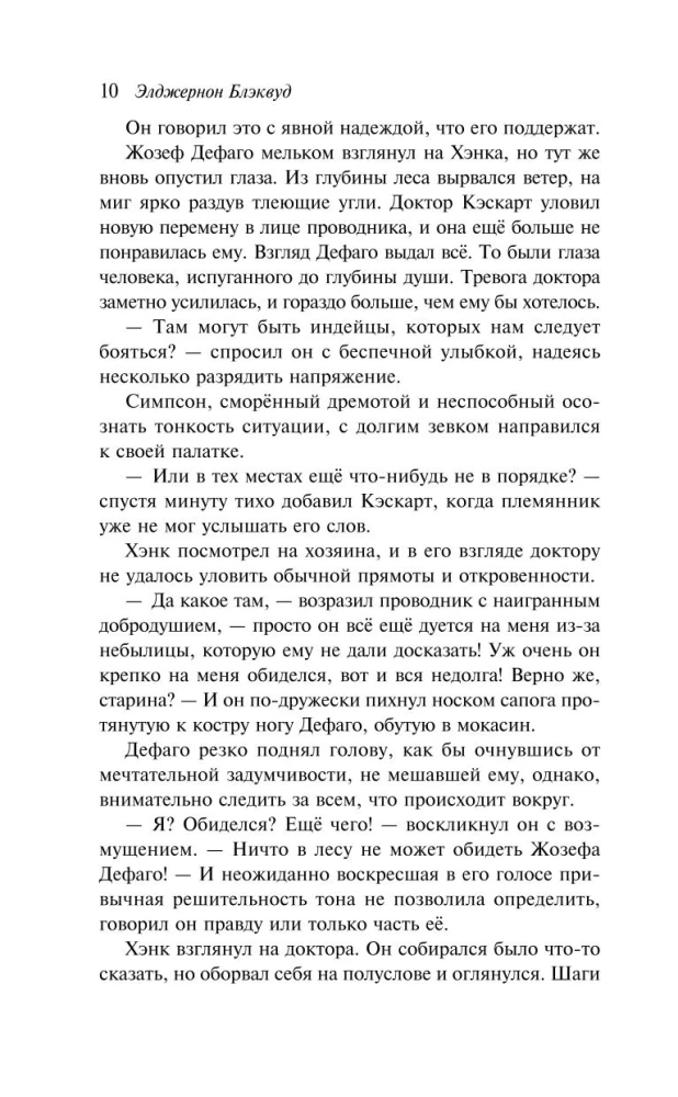 Вендиго