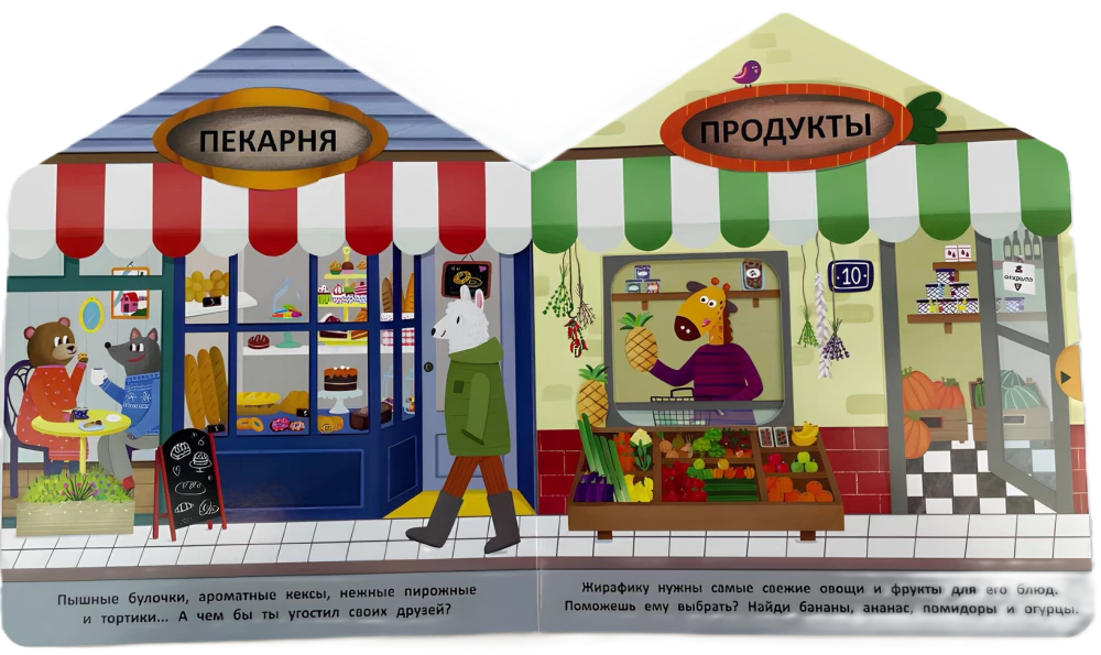 В гостях у Жирафика
