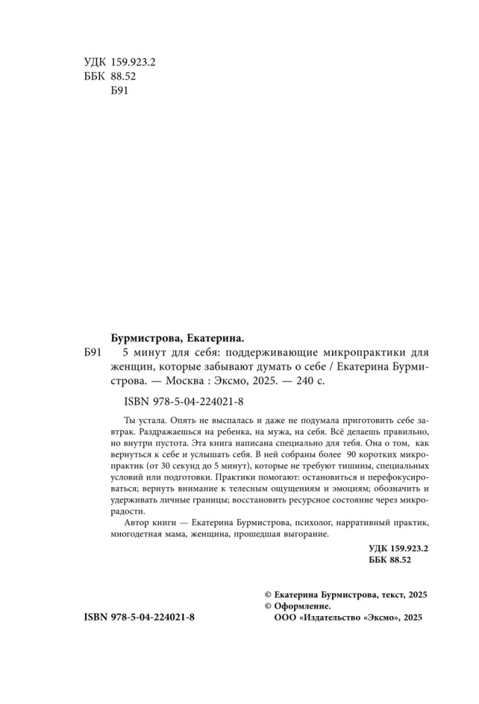 5 минут для себя. Поддерживающие микропрактики для женщин, которые забывают думать о себе