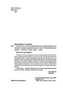 5 минут для себя. Поддерживающие микропрактики для женщин, которые забывают думать о себе