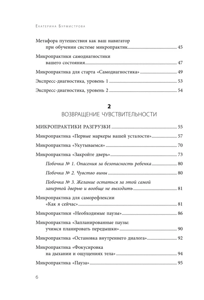 5 минут для себя. Поддерживающие микропрактики для женщин, которые забывают думать о себе