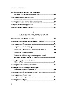 5 минут для себя. Поддерживающие микропрактики для женщин, которые забывают думать о себе
