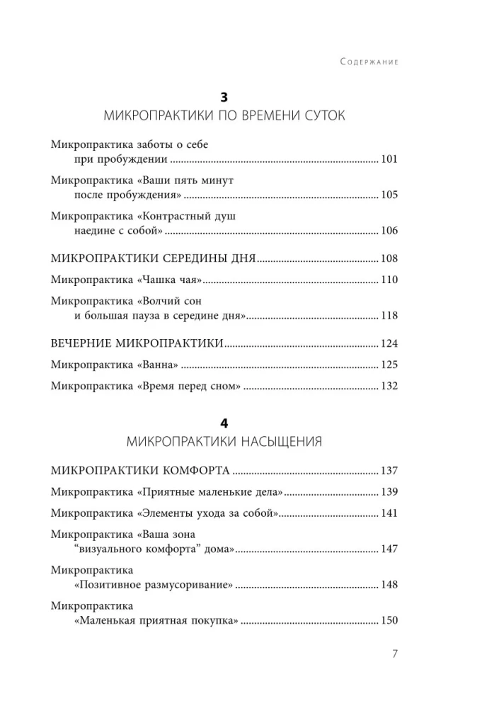 5 минут для себя. Поддерживающие микропрактики для женщин, которые забывают думать о себе