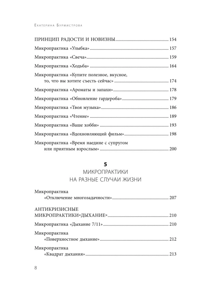 5 минут для себя. Поддерживающие микропрактики для женщин, которые забывают думать о себе