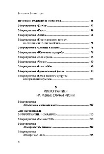 5 минут для себя. Поддерживающие микропрактики для женщин, которые забывают думать о себе