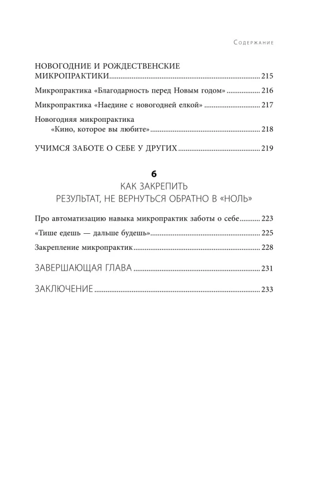 5 минут для себя. Поддерживающие микропрактики для женщин, которые забывают думать о себе
