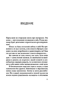5 минут для себя. Поддерживающие микропрактики для женщин, которые забывают думать о себе