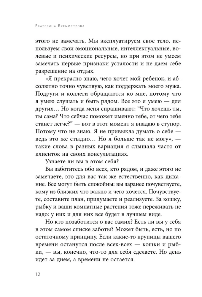 5 минут для себя. Поддерживающие микропрактики для женщин, которые забывают думать о себе
