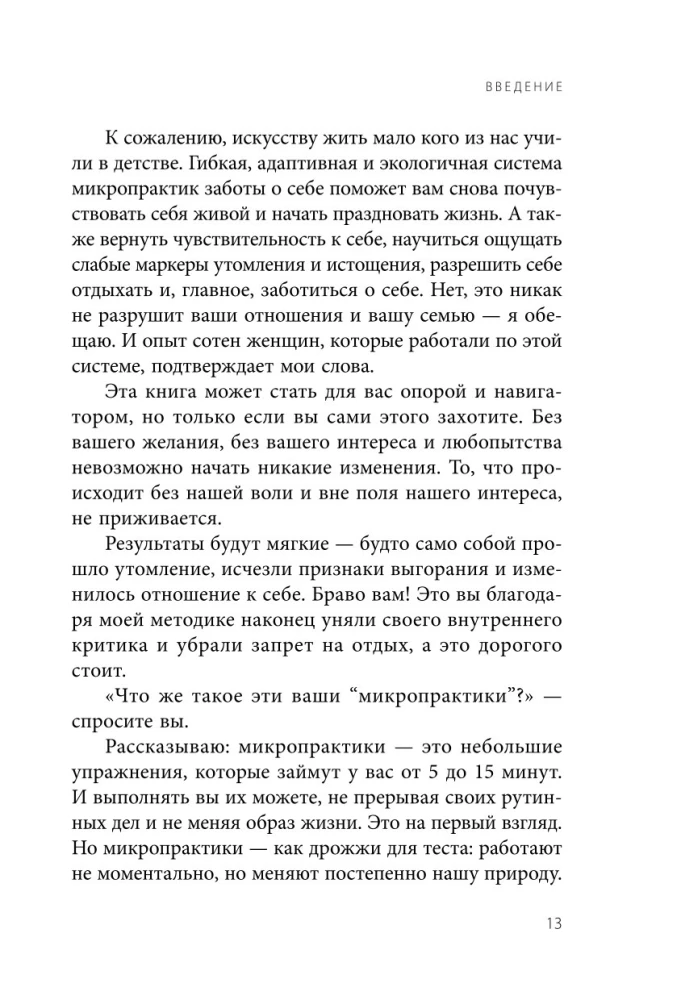 5 минут для себя. Поддерживающие микропрактики для женщин, которые забывают думать о себе