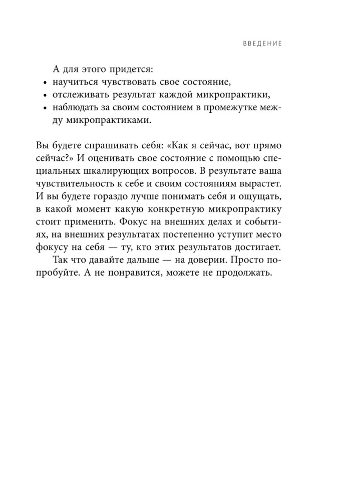 5 минут для себя. Поддерживающие микропрактики для женщин, которые забывают думать о себе