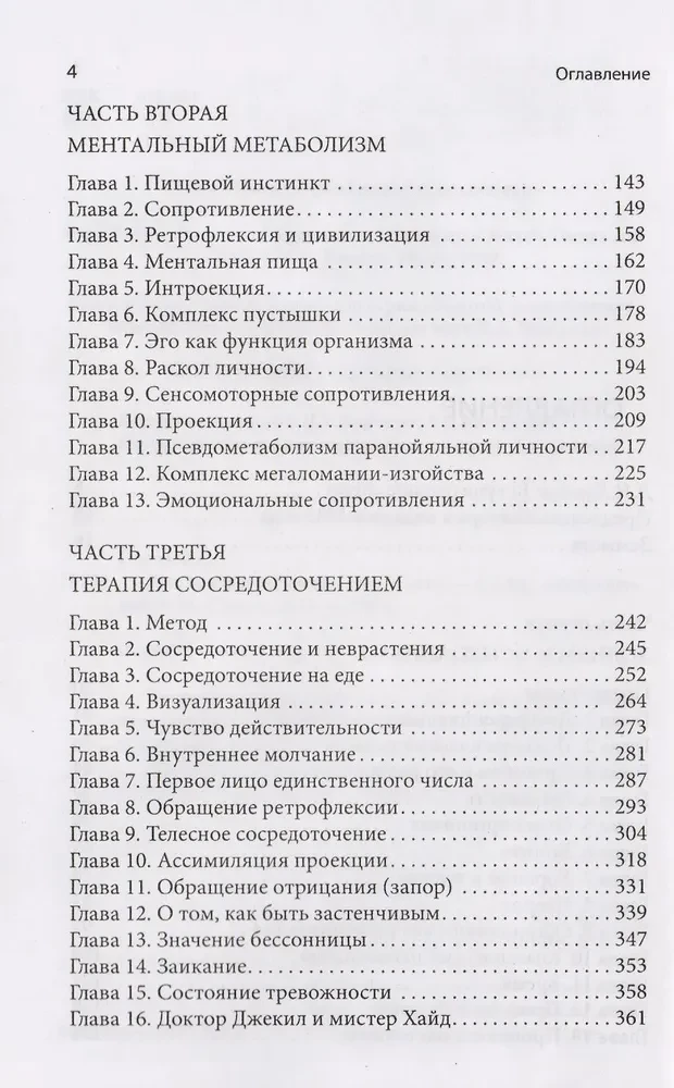 Ego, izsalkums un agresija