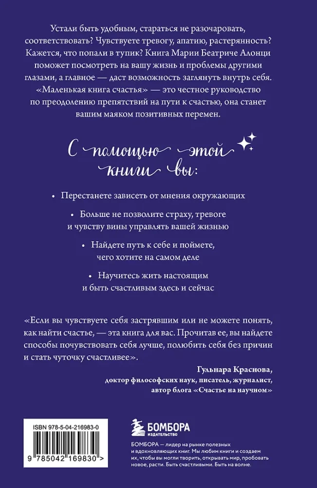 Маленькая книга счастья. Найти счастье внутри и научиться жить в удовольствие