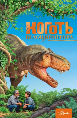 Kogots veloziraptora