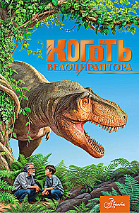 Kogots veloziraptora