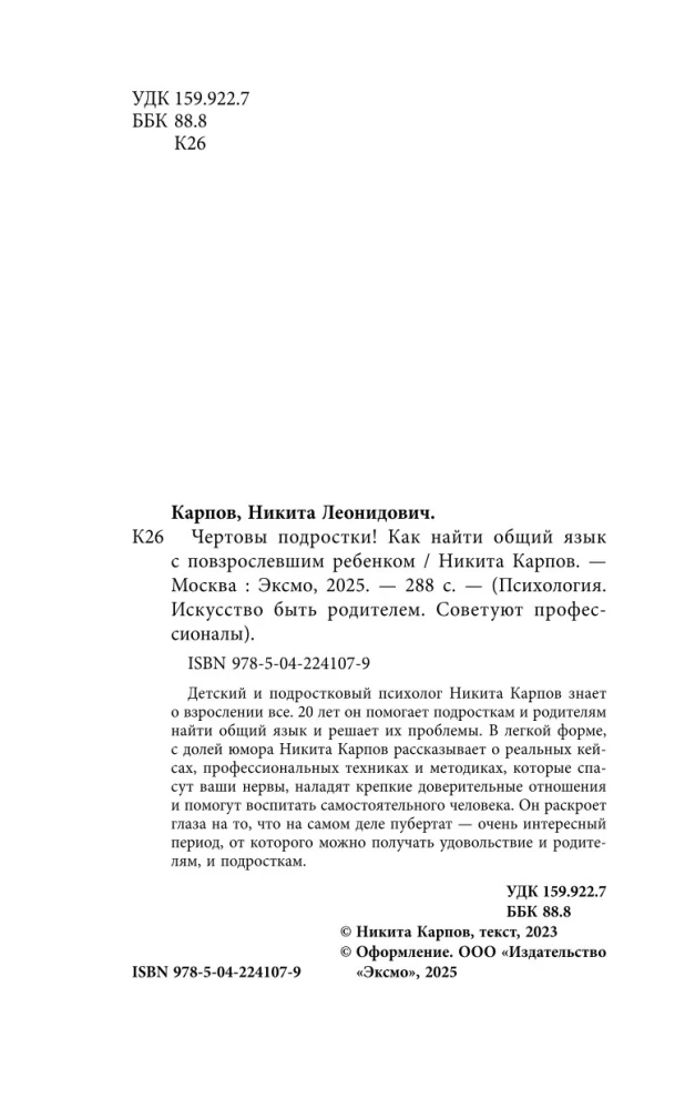Чертовы подростки! Как найти общий язык с повзрослевшим ребенком