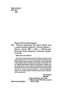 Чертовы подростки! Как найти общий язык с повзрослевшим ребенком