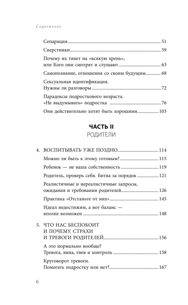 Чертовы подростки! Как найти общий язык с повзрослевшим ребенком
