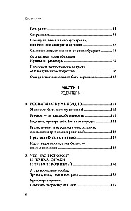 Чертовы подростки! Как найти общий язык с повзрослевшим ребенком