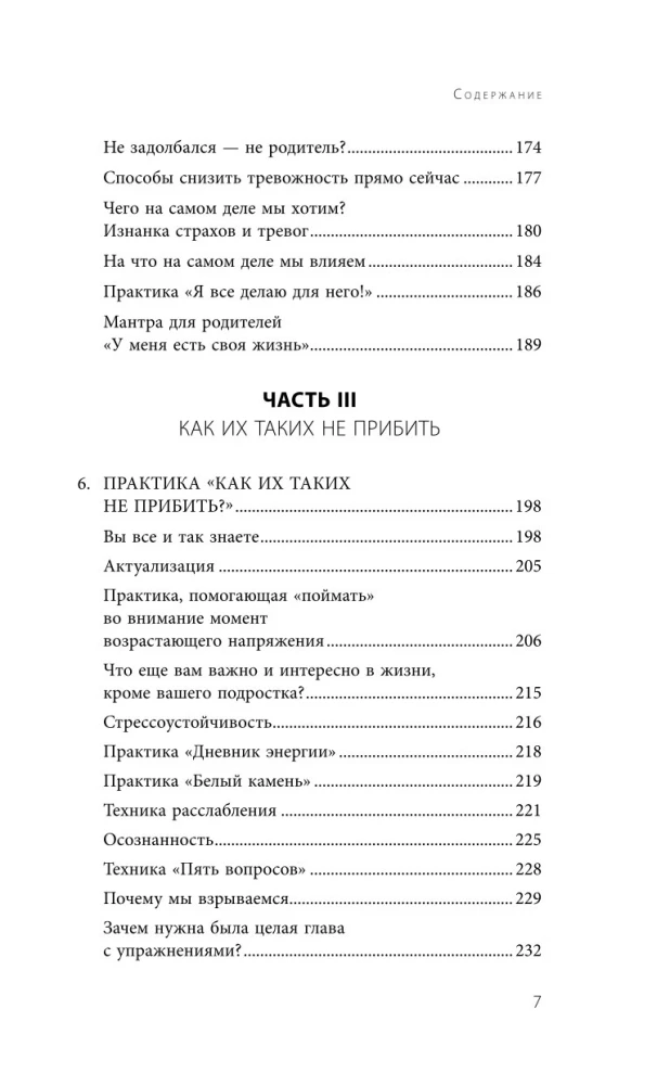 Чертовы подростки! Как найти общий язык с повзрослевшим ребенком