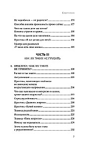 Чертовы подростки! Как найти общий язык с повзрослевшим ребенком