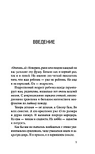 Чертовы подростки! Как найти общий язык с повзрослевшим ребенком
