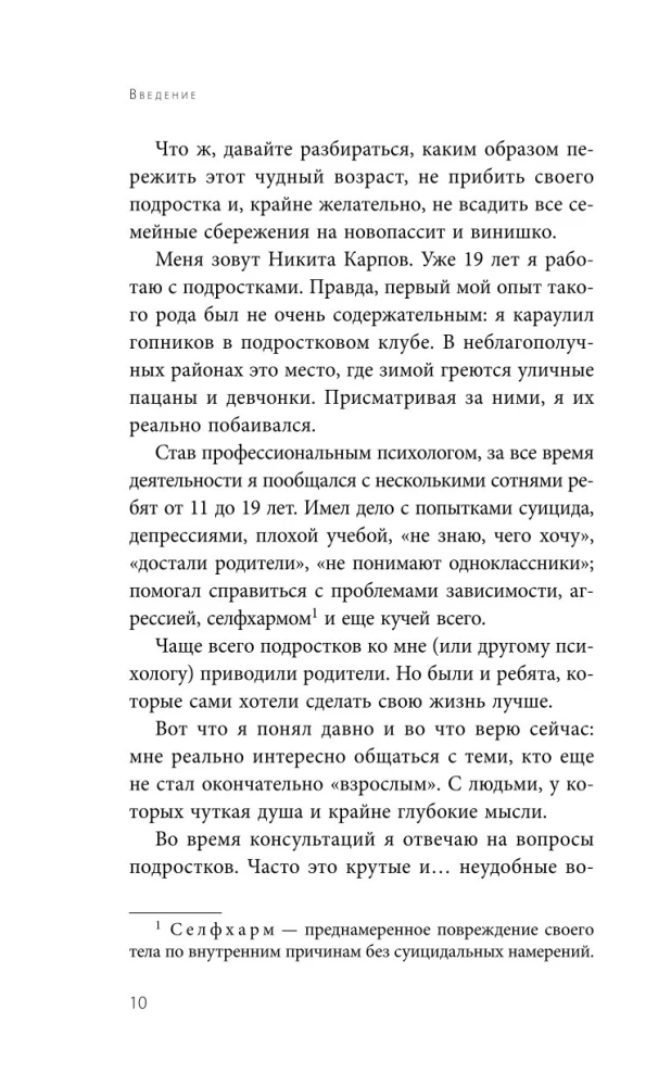 Чертовы подростки! Как найти общий язык с повзрослевшим ребенком