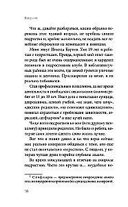 Чертовы подростки! Как найти общий язык с повзрослевшим ребенком