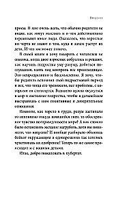 Чертовы подростки! Как найти общий язык с повзрослевшим ребенком