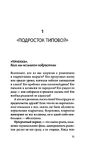 Чертовы подростки! Как найти общий язык с повзрослевшим ребенком