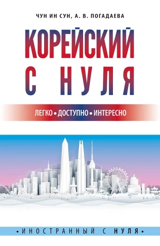 Korejiešu no nulles