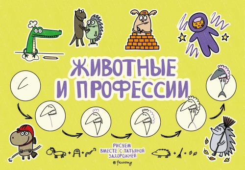 Dzīvnieki un profesijas