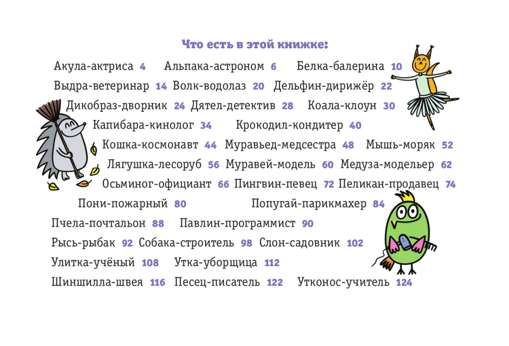 Dzīvnieki un profesijas