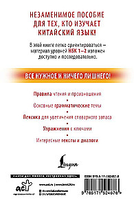 Китайский с нуля