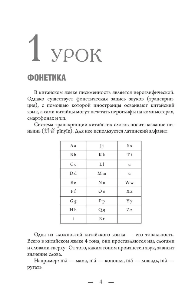Китайский с нуля