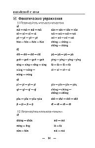 Китайский с нуля