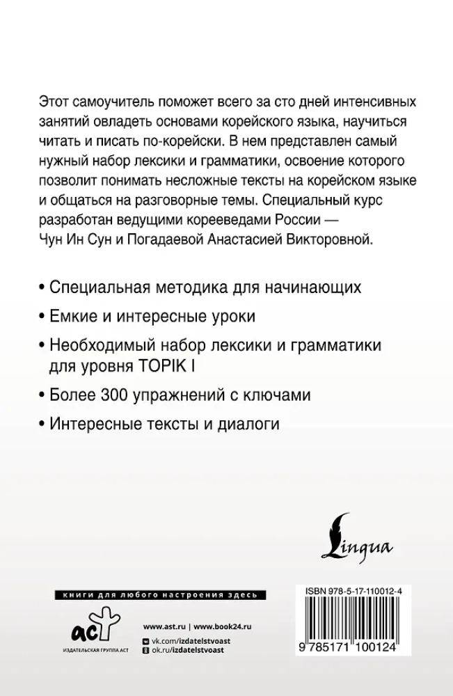 Интенсивный курс корейского языка для начинающих
