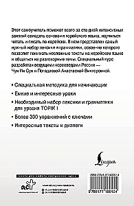 Интенсивный курс корейского языка для начинающих