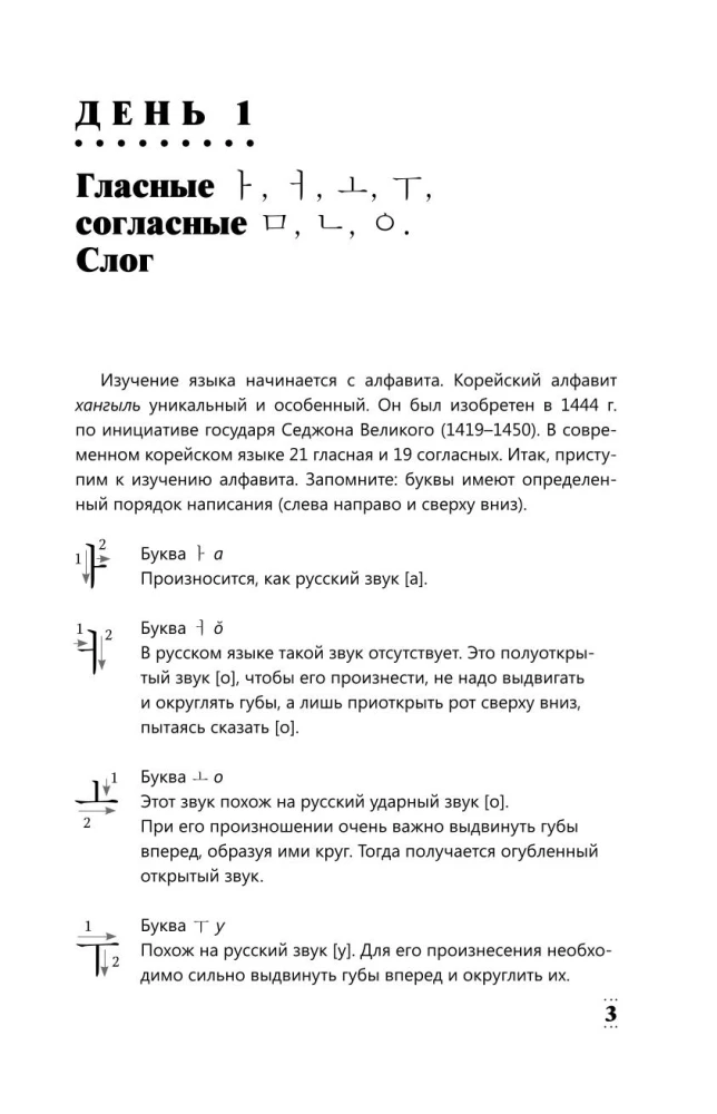 Интенсивный курс корейского языка для начинающих