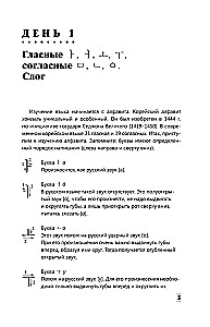 Интенсивный курс корейского языка для начинающих
